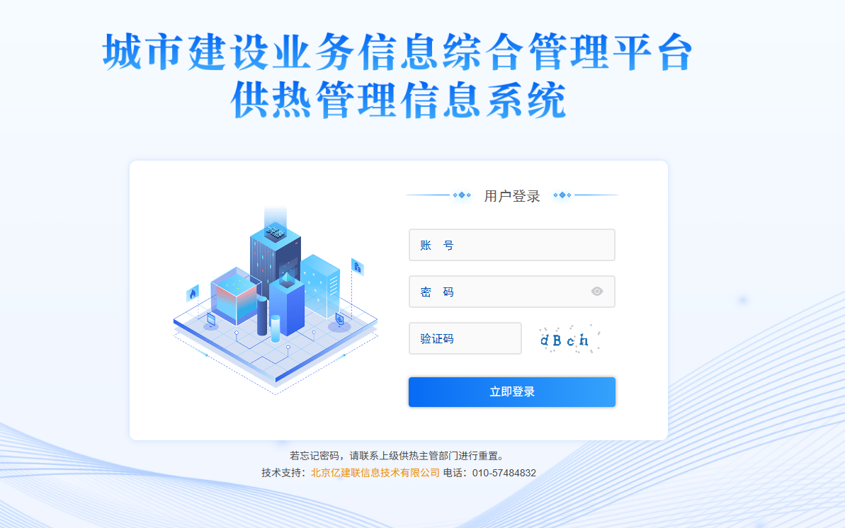 由我公司开发的《全国城镇供热管理信息系统》正式上线。